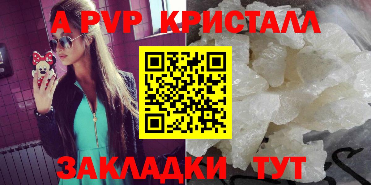 A-PVP Соль Спасск-Дальний