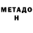 Меф VHQ Aleksei Shevchenko