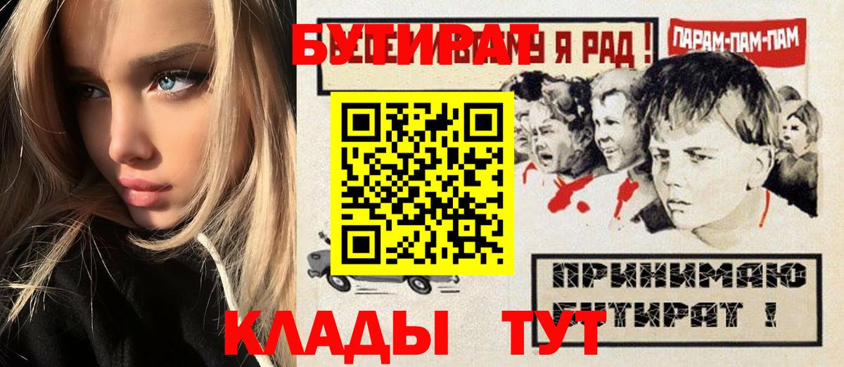 БУТИРАТ 1.4BDO Спасск-Дальний
