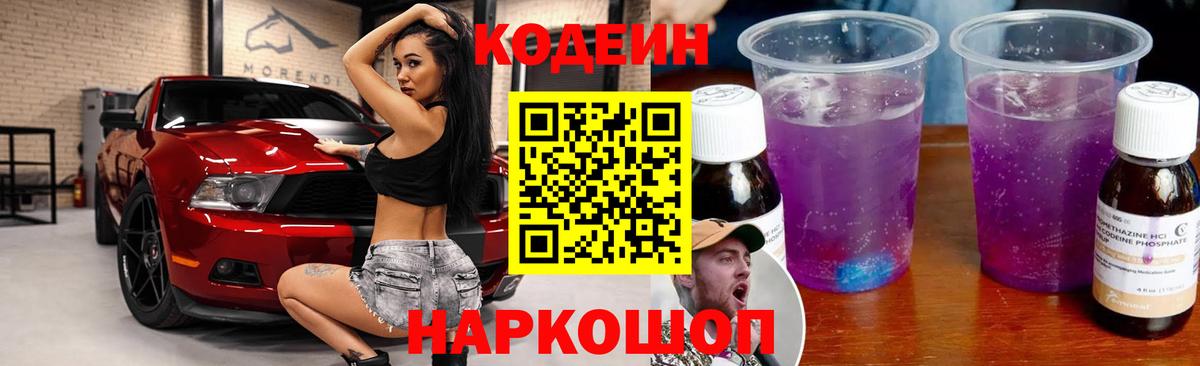 Кодеиновый сироп Lean напиток Lean (лин) Спасск-Дальний