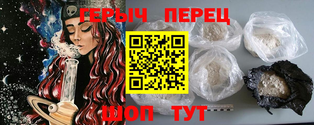 ГЕРОИН белый Спасск-Дальний