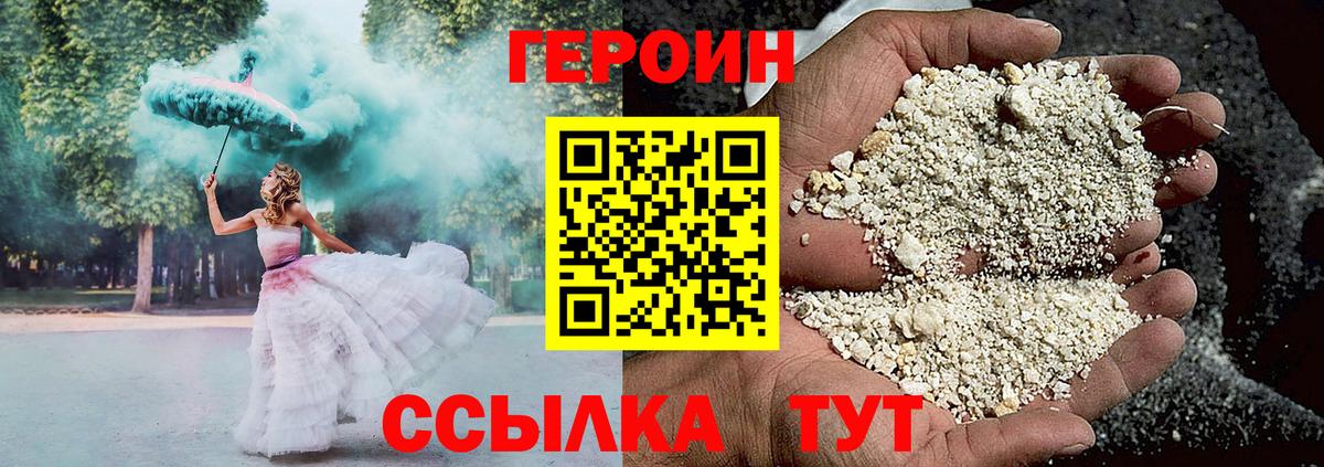 Героин VHQ  Вход с VPN  Спасск-Дальний 