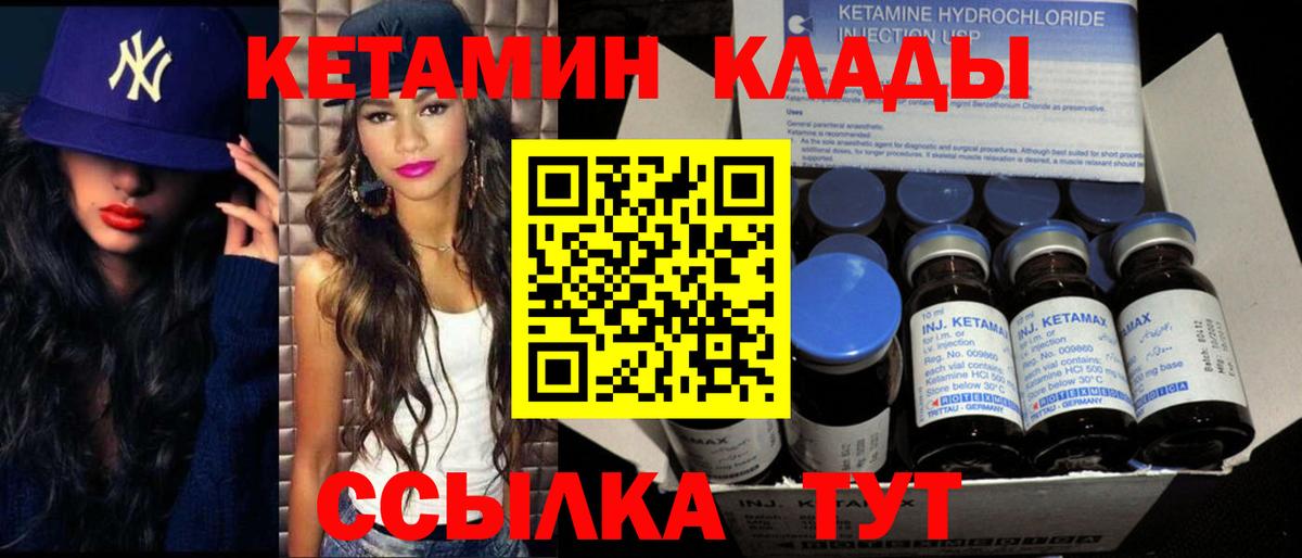 КЕТАМИН VHQ Спасск-Дальний