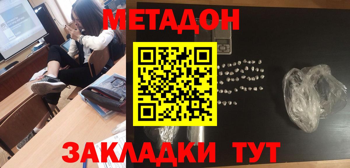 МЕТАДОН кристалл  Метадон кристалл  Спасск-Дальний  блэк спрут ССЫЛКА  Вход с VPN 