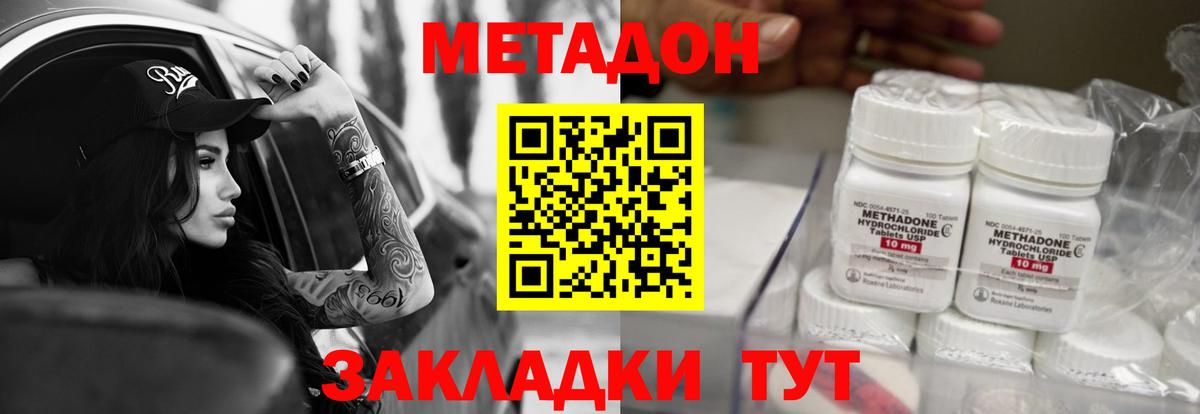 МЕТАДОН methadone  Спасск-Дальний 