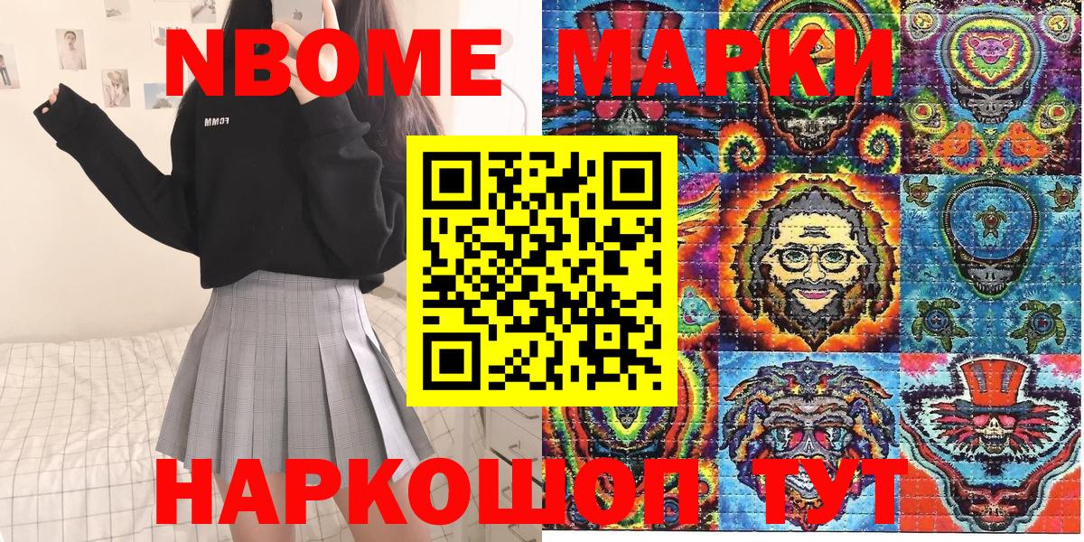 Марки 25I-NBOMe 1500мкг Спасск-Дальний